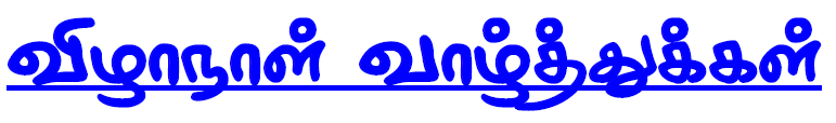விழா